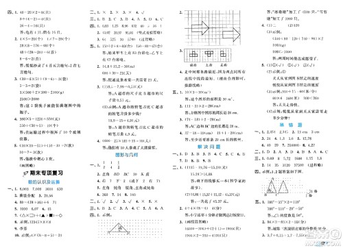 西安出版社2024年春53全优卷四年级数学下册人教版参考答案