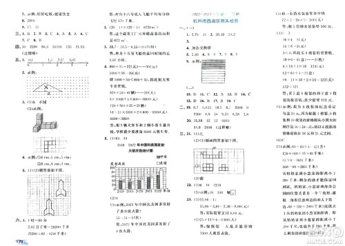 西安出版社2024年春53全优卷四年级数学下册人教版参考答案