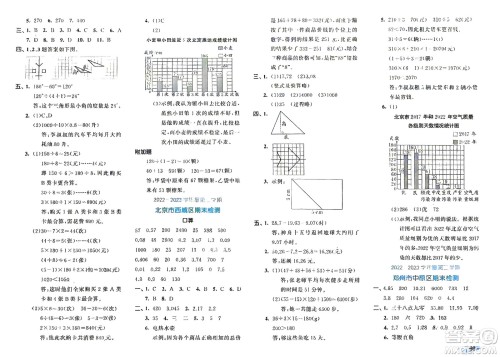 西安出版社2024年春53全优卷四年级数学下册人教版参考答案