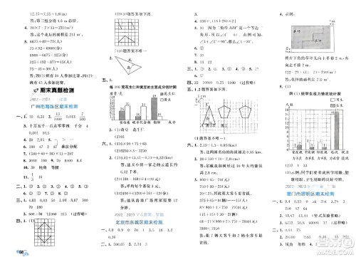 西安出版社2024年春53全优卷四年级数学下册人教版参考答案