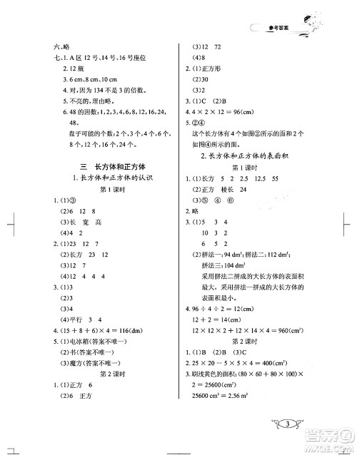 湖北教育出版社2024年春长江作业本同步练习册五年级数学下册人教版答案