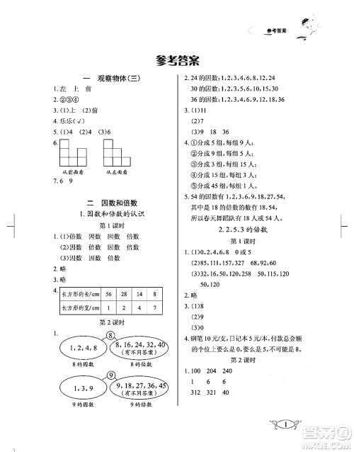 湖北教育出版社2024年春长江作业本同步练习册五年级数学下册人教版答案