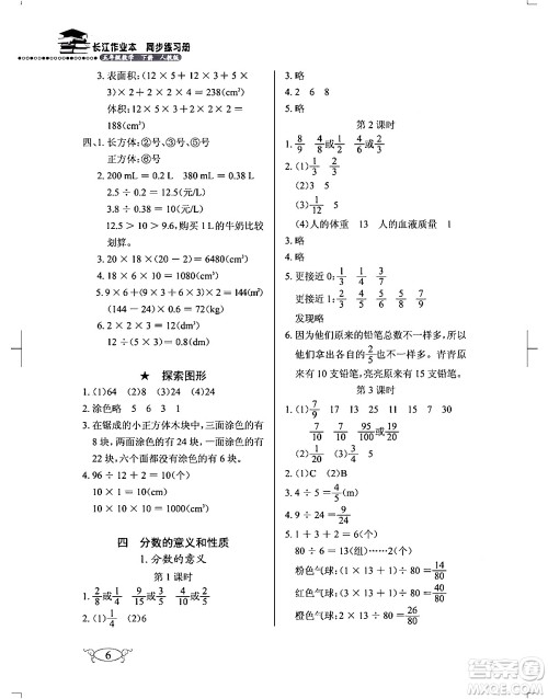 湖北教育出版社2024年春长江作业本同步练习册五年级数学下册人教版答案