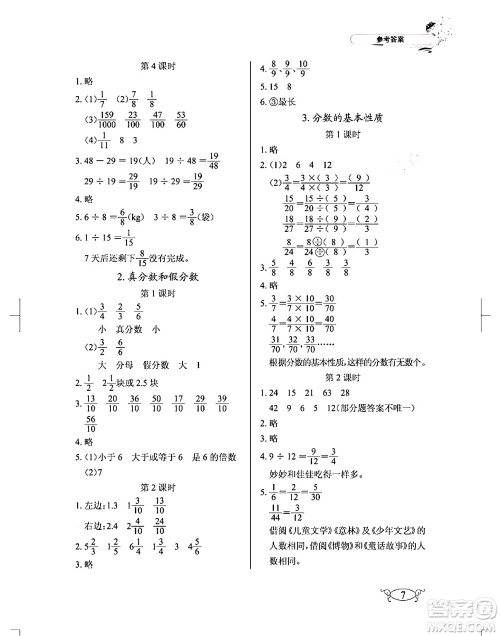 湖北教育出版社2024年春长江作业本同步练习册五年级数学下册人教版答案