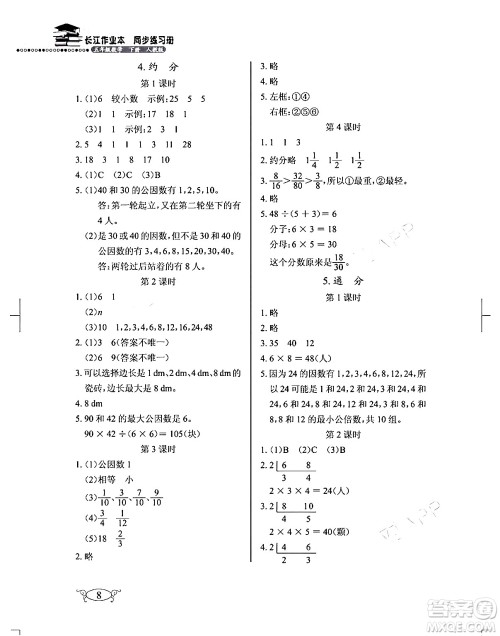 湖北教育出版社2024年春长江作业本同步练习册五年级数学下册人教版答案