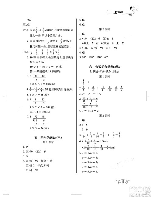 湖北教育出版社2024年春长江作业本同步练习册五年级数学下册人教版答案