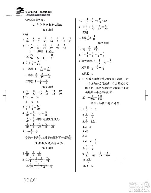 湖北教育出版社2024年春长江作业本同步练习册五年级数学下册人教版答案