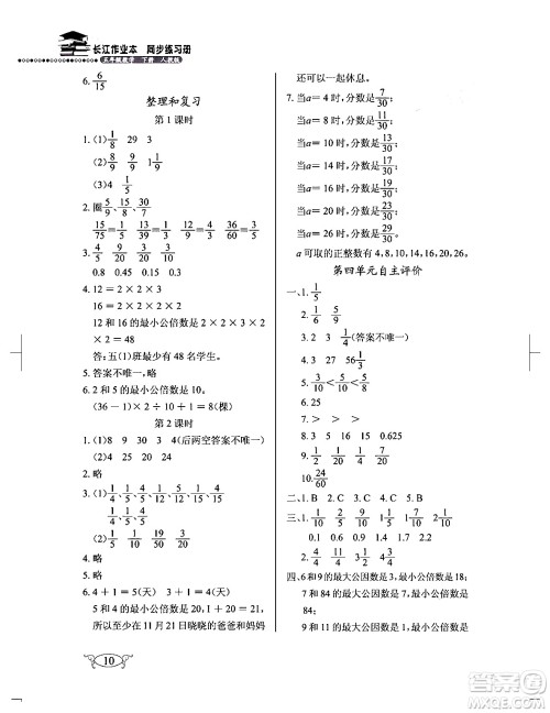 湖北教育出版社2024年春长江作业本同步练习册五年级数学下册人教版答案