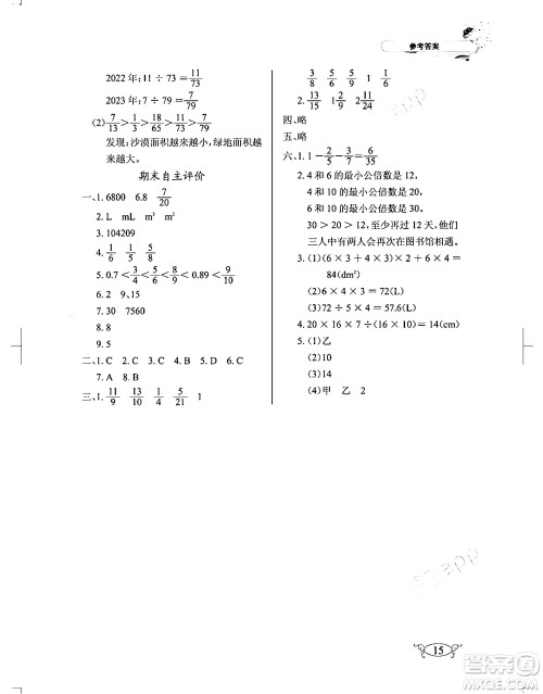 湖北教育出版社2024年春长江作业本同步练习册五年级数学下册人教版答案