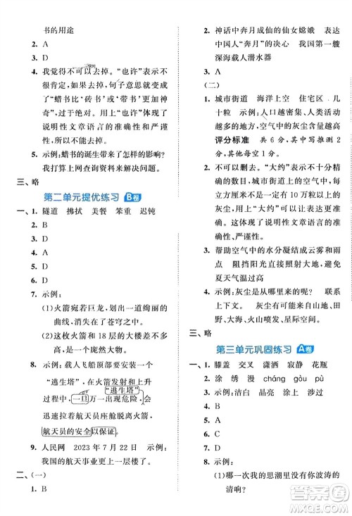西安出版社2024年春53全优卷四年级语文下册人教版参考答案