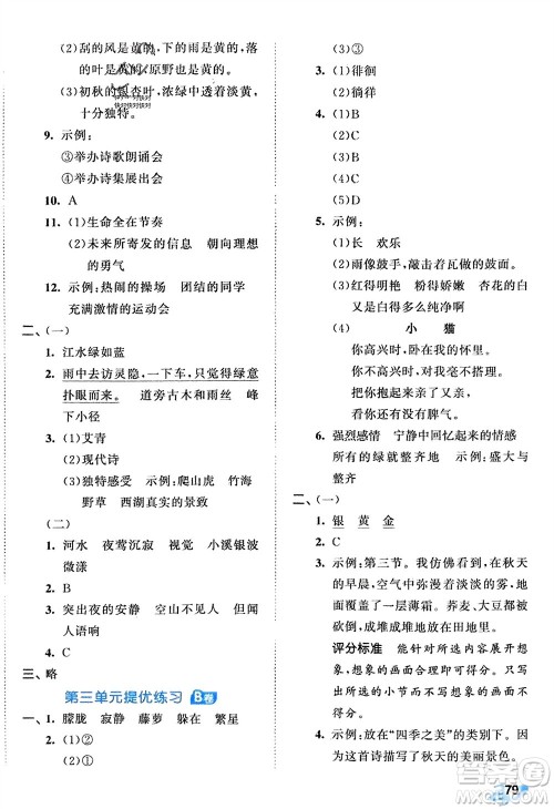 西安出版社2024年春53全优卷四年级语文下册人教版参考答案
