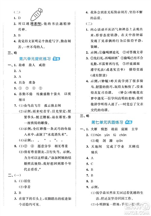 西安出版社2024年春53全优卷四年级语文下册人教版参考答案