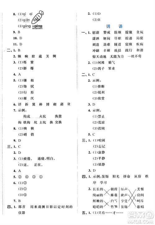西安出版社2024年春53全优卷四年级语文下册人教版参考答案
