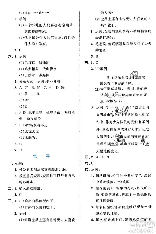 西安出版社2024年春53全优卷四年级语文下册人教版参考答案