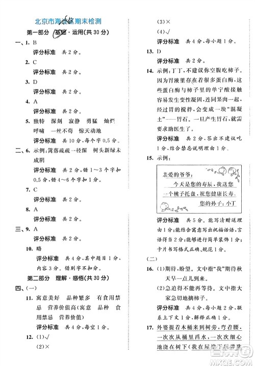 西安出版社2024年春53全优卷四年级语文下册人教版参考答案