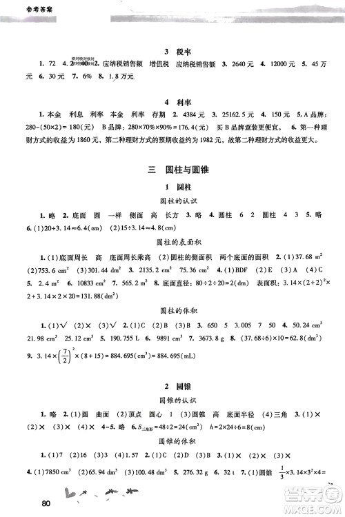 广西师范大学出版社2024年春新课程学习辅导六年级数学下册人教版参考答案 广西师范大学出版社2024年春新课程学习辅导六年级数学下册人教版参考答案