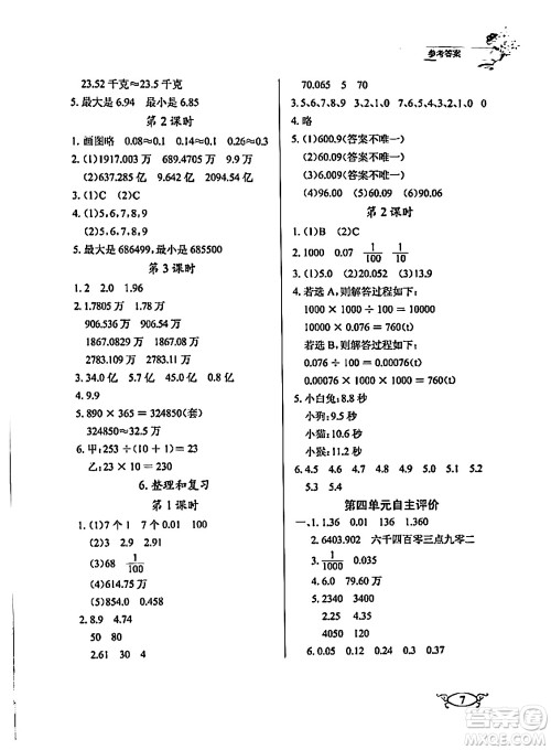 湖北教育出版社2024年春长江作业本同步练习册四年级数学下册人教版答案