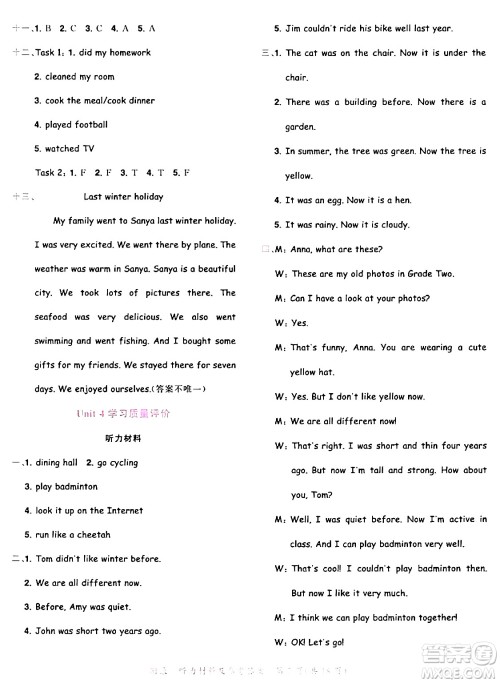 龙门书局2024年春黄冈小状元达标卷六年级英语下册人教PEP版广东专版答案