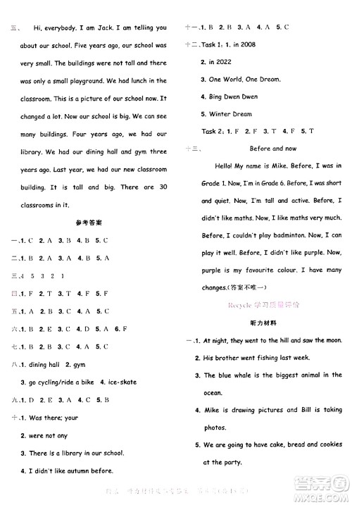 龙门书局2024年春黄冈小状元达标卷六年级英语下册人教PEP版广东专版答案