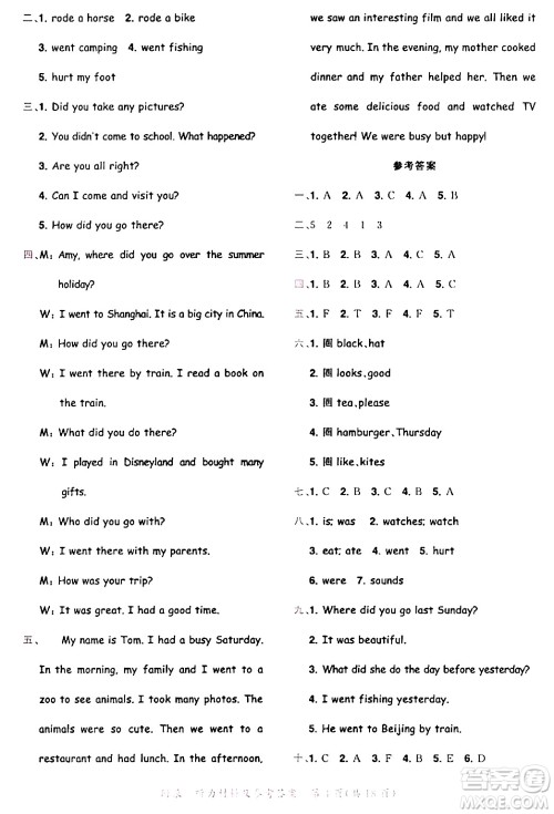 龙门书局2024年春黄冈小状元达标卷六年级英语下册人教PEP版广东专版答案