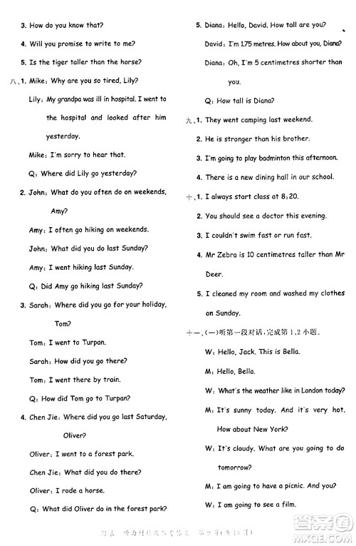 龙门书局2024年春黄冈小状元达标卷六年级英语下册人教PEP版广东专版答案