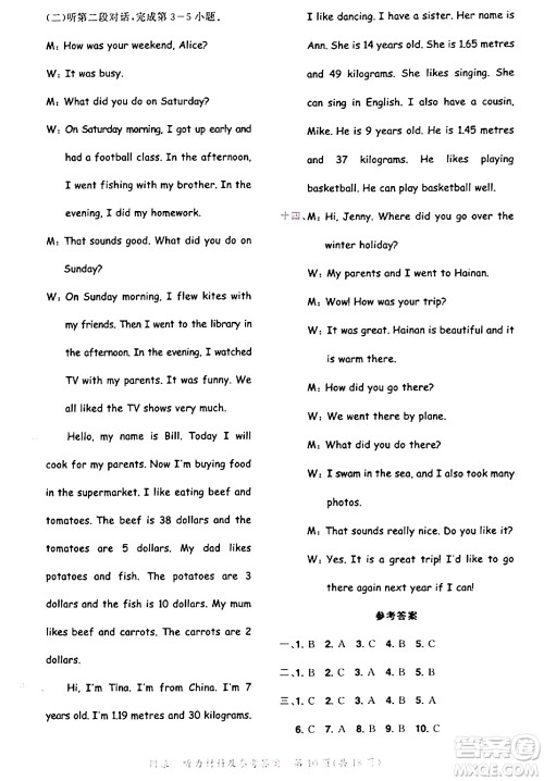 龙门书局2024年春黄冈小状元达标卷六年级英语下册人教PEP版广东专版答案