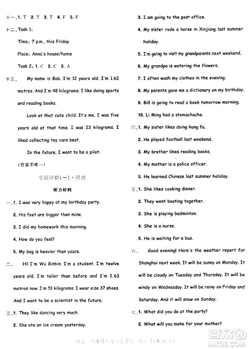 龙门书局2024年春黄冈小状元达标卷六年级英语下册人教PEP版广东专版答案