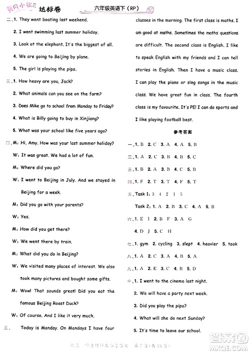 龙门书局2024年春黄冈小状元达标卷六年级英语下册人教PEP版广东专版答案