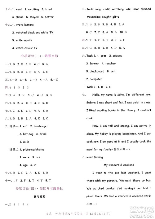 龙门书局2024年春黄冈小状元达标卷六年级英语下册人教PEP版广东专版答案