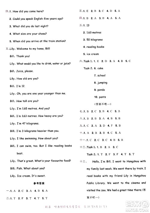 龙门书局2024年春黄冈小状元达标卷六年级英语下册人教PEP版广东专版答案