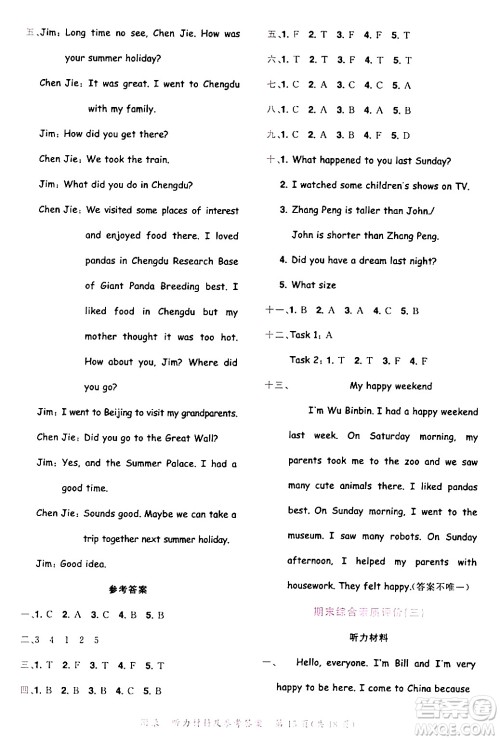 龙门书局2024年春黄冈小状元达标卷六年级英语下册人教PEP版广东专版答案