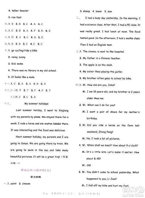龙门书局2024年春黄冈小状元达标卷六年级英语下册人教PEP版广东专版答案