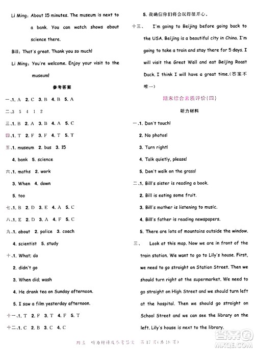 龙门书局2024年春黄冈小状元达标卷六年级英语下册人教PEP版广东专版答案