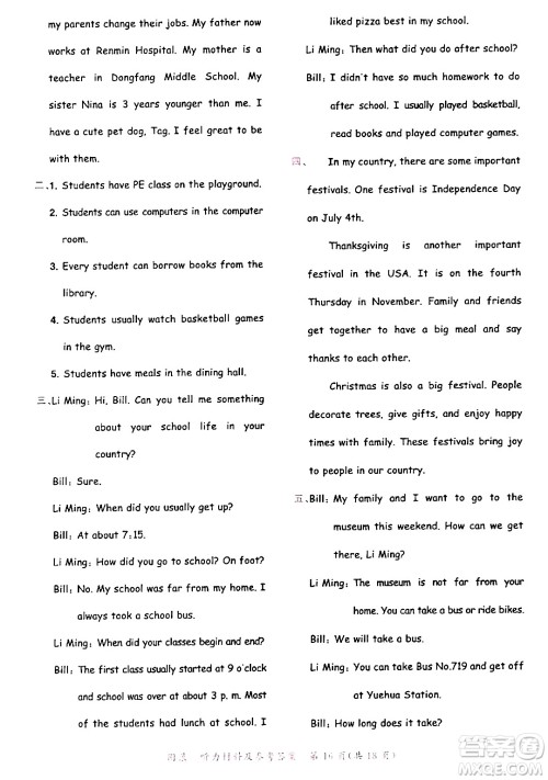 龙门书局2024年春黄冈小状元达标卷六年级英语下册人教PEP版广东专版答案