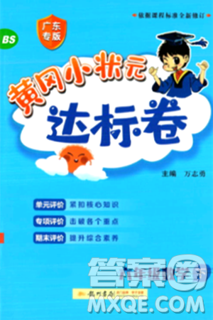 龙门书局2024年春黄冈小状元达标卷六年级数学下册北师大版广东专版答案