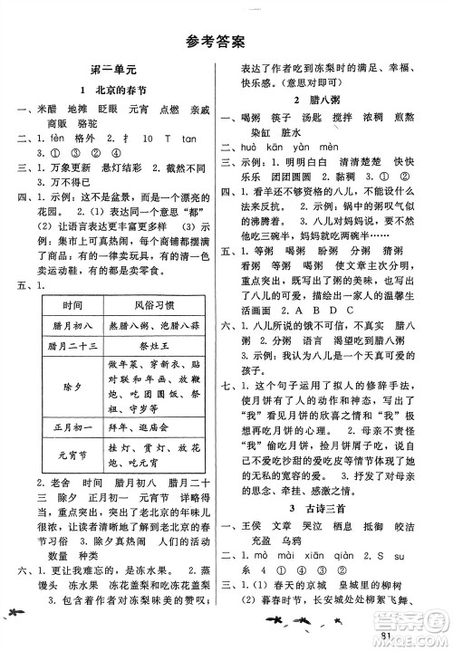 广西师范大学出版社2024年春新课程学习辅导六年级语文下册统编版中山专版参考答案