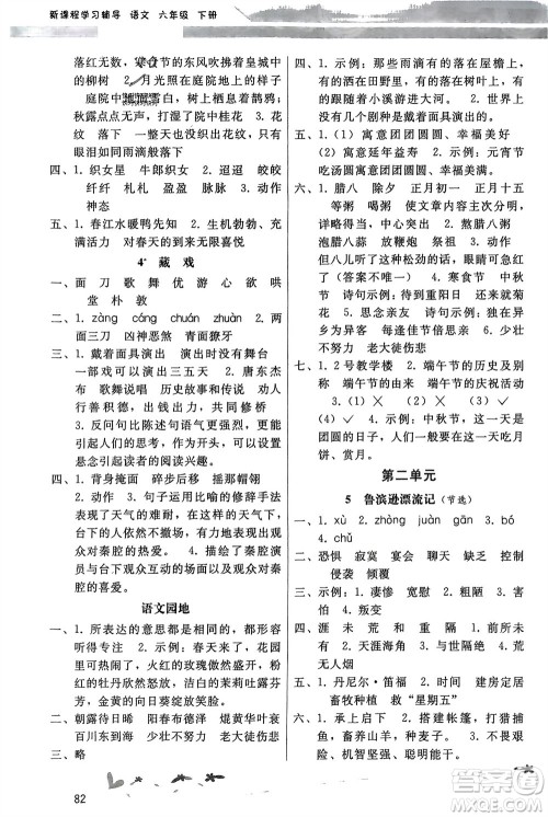 广西师范大学出版社2024年春新课程学习辅导六年级语文下册统编版中山专版参考答案