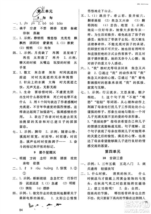 广西师范大学出版社2024年春新课程学习辅导六年级语文下册统编版中山专版参考答案