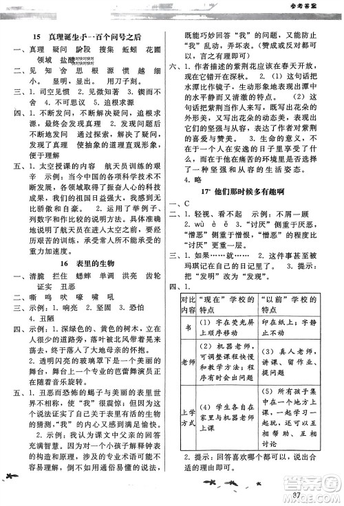 广西师范大学出版社2024年春新课程学习辅导六年级语文下册统编版中山专版参考答案