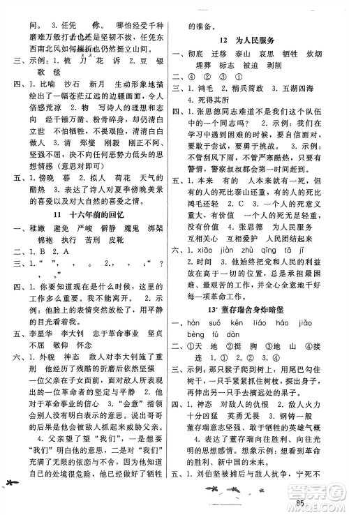 广西师范大学出版社2024年春新课程学习辅导六年级语文下册统编版中山专版参考答案
