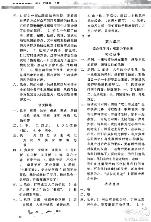 广西师范大学出版社2024年春新课程学习辅导六年级语文下册统编版中山专版参考答案