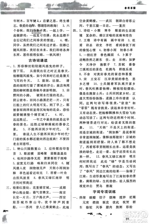 广西师范大学出版社2024年春新课程学习辅导六年级语文下册统编版中山专版参考答案