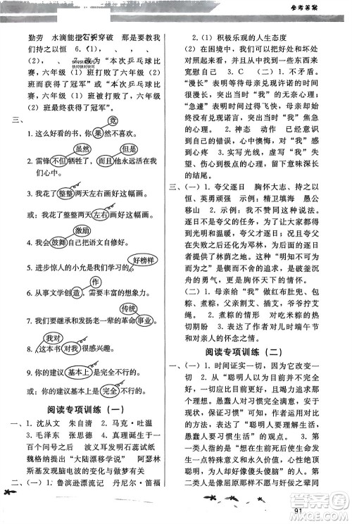 广西师范大学出版社2024年春新课程学习辅导六年级语文下册统编版中山专版参考答案