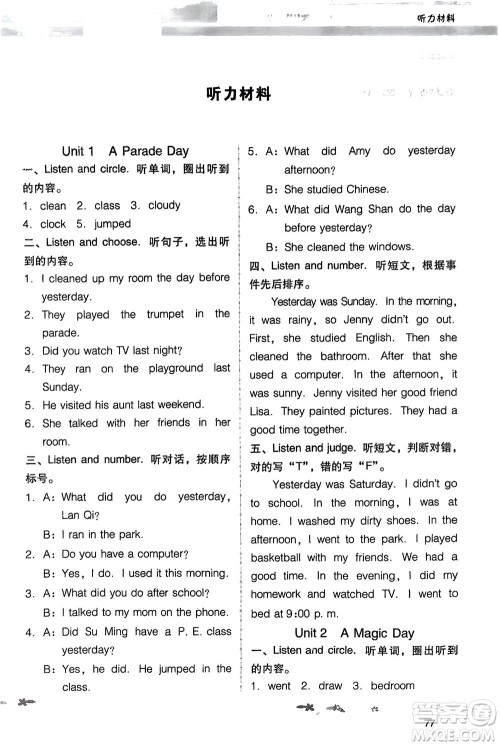 广西师范大学出版社2024年春新课程学习辅导六年级英语下册粤人版中山专版参考答案