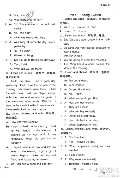 广西师范大学出版社2024年春新课程学习辅导六年级英语下册粤人版中山专版参考答案