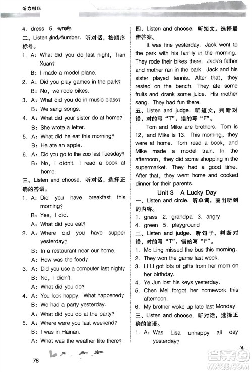 广西师范大学出版社2024年春新课程学习辅导六年级英语下册粤人版中山专版参考答案