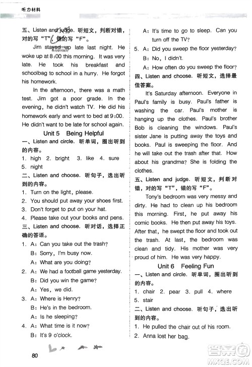 广西师范大学出版社2024年春新课程学习辅导六年级英语下册粤人版中山专版参考答案