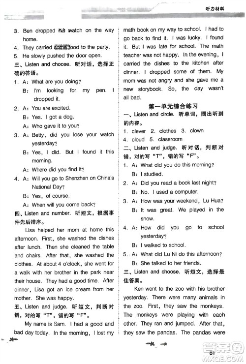 广西师范大学出版社2024年春新课程学习辅导六年级英语下册粤人版中山专版参考答案