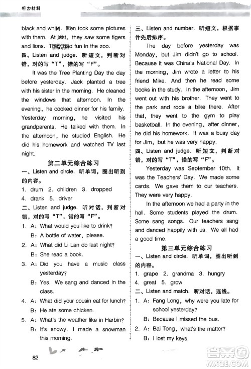 广西师范大学出版社2024年春新课程学习辅导六年级英语下册粤人版中山专版参考答案