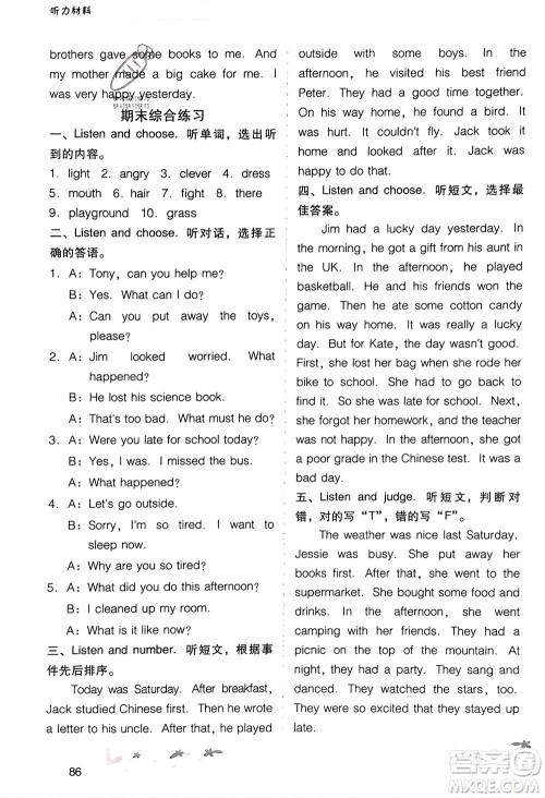 广西师范大学出版社2024年春新课程学习辅导六年级英语下册粤人版中山专版参考答案